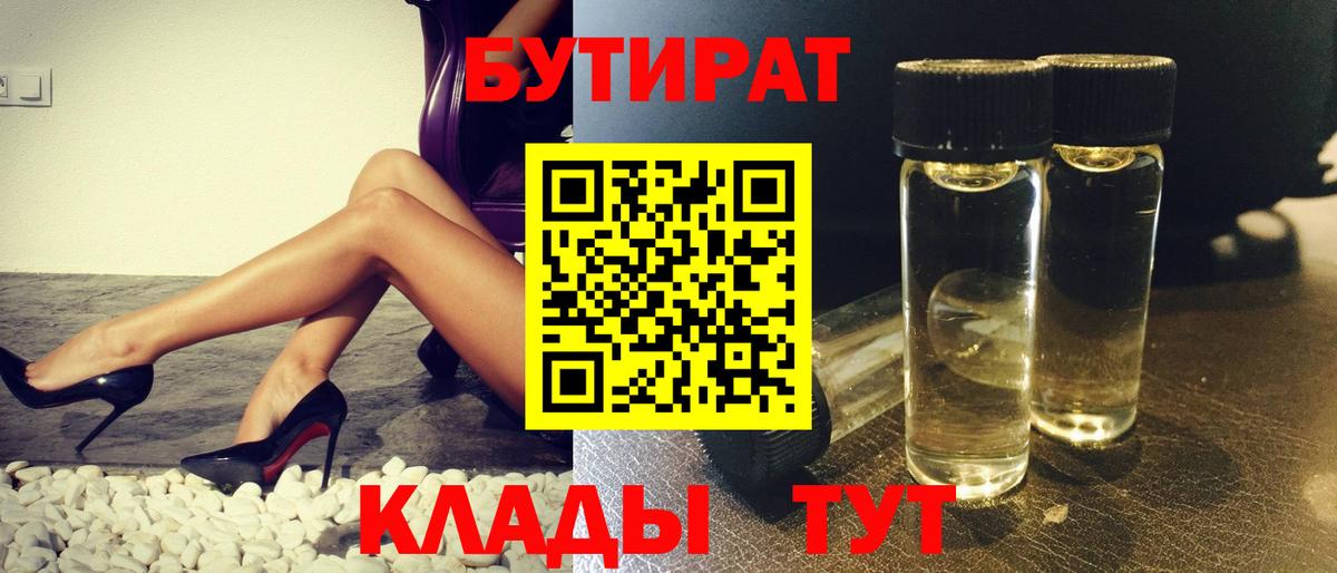 Бутират 1.4BDO Грозный