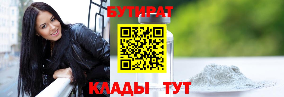 Грозный  БУТИРАТ жидкий экстази  Вход с VPN 