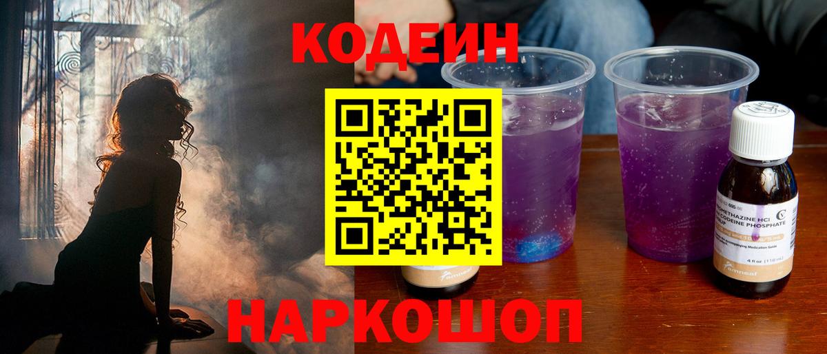 Кодеин напиток Lean (лин)  Вход с VPN  Грозный 